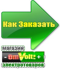 omvolt.ru Стабилизаторы напряжения для газовых котлов в Красноярске